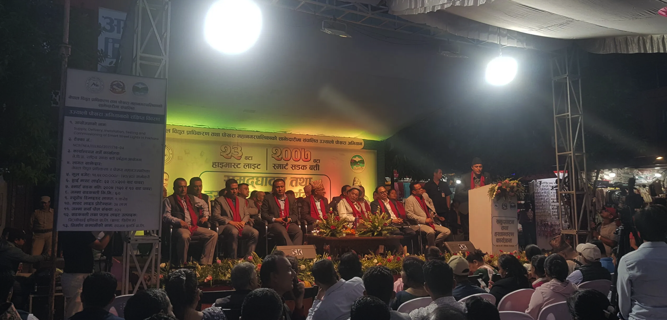 आजदेखि उज्यालो पोखरा ! 